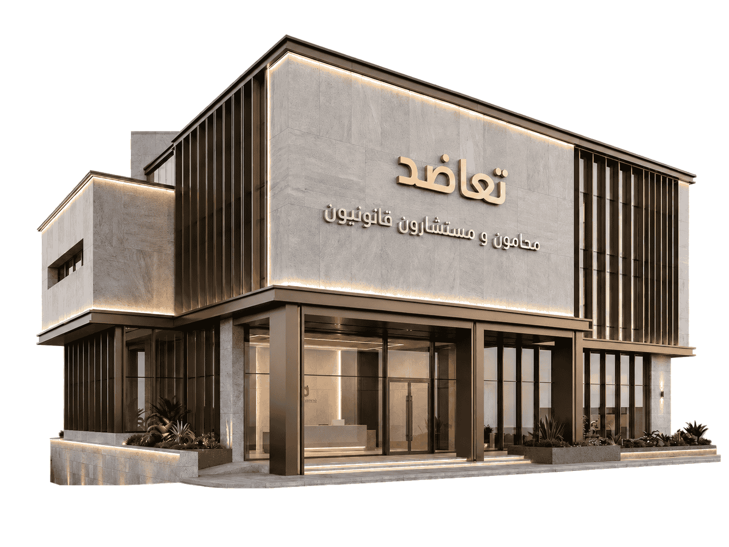 مبنى مؤسسة تعاضد