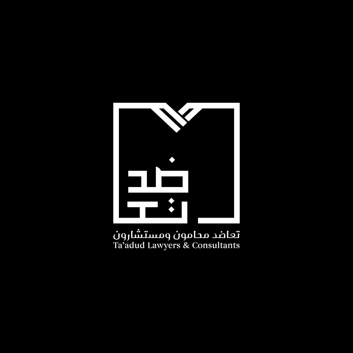 تعاضد محامون ومستشارون