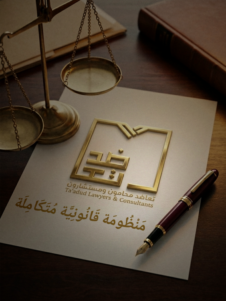 التمثيل القضائي في الأنظمة السعودية
